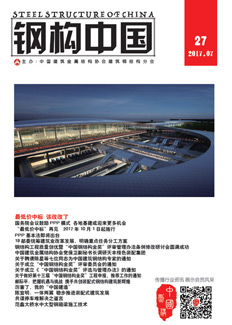 鋼構(gòu)中國
