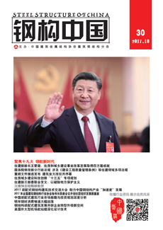 鋼構(gòu)中國