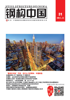 鋼構(gòu)中國