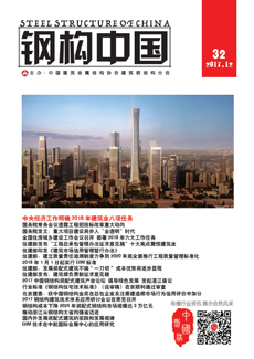 鋼構(gòu)中國