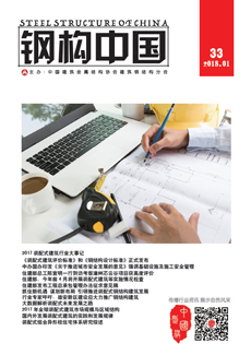 鋼構(gòu)中國