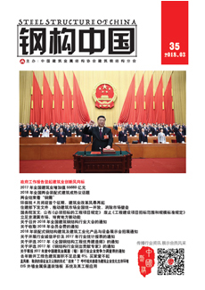 鋼構(gòu)中國