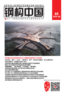 鋼構(gòu)中國
