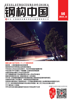 鋼構(gòu)中國
