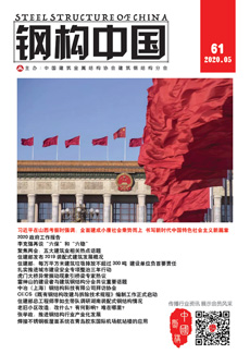 鋼構(gòu)中國