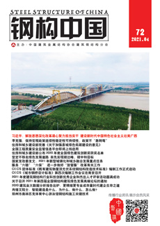 鋼構(gòu)中國
