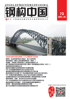鋼構(gòu)中國
