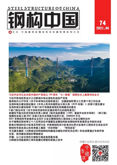 鋼構(gòu)中國
