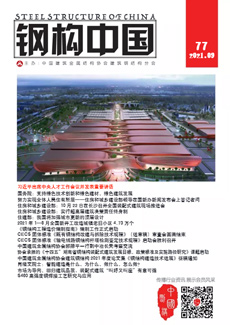 鋼構(gòu)中國