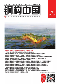 鋼構(gòu)中國