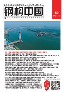 鋼構(gòu)中國