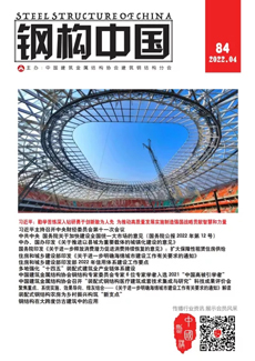 鋼構(gòu)中國