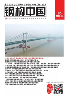 鋼構(gòu)中國