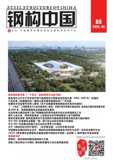 鋼構(gòu)中國