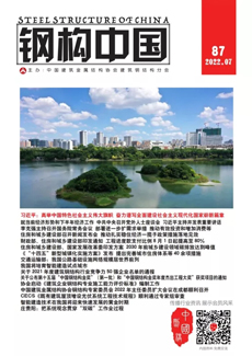 鋼構(gòu)中國